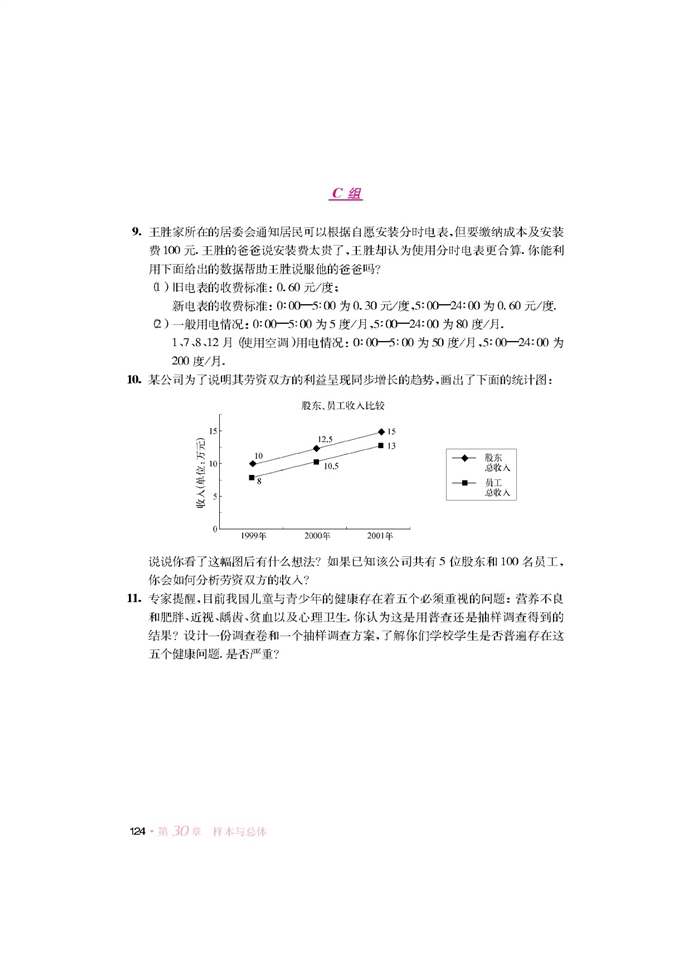 华师大版初中数学初三数学下册复习题第2页