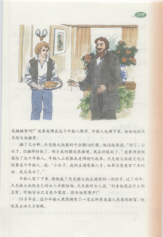 沪教版小学四年级语文下册尊严第2页