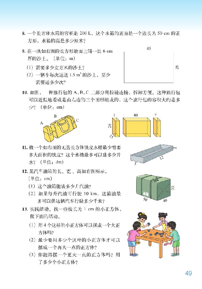 北师大版五年级数学下册四 长方体（二）第13页