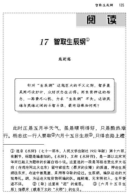 人教版九年级语文上册17　智取生辰纲 施耐庵第0页