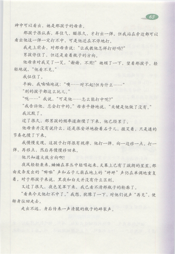 沪教版小学四年级语文下册看不见的爱第1页