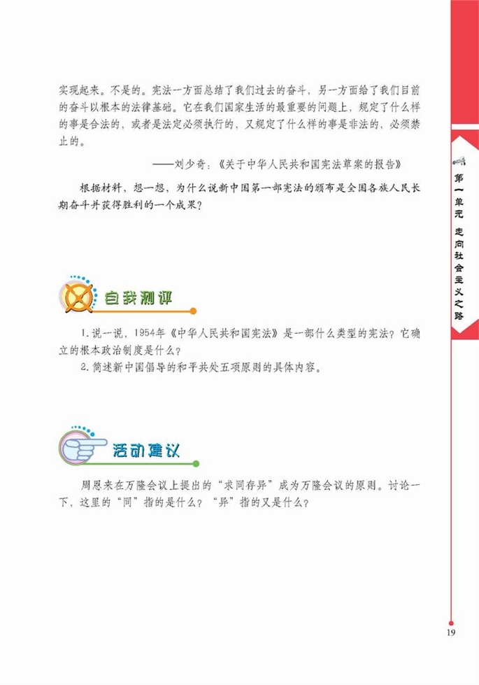 北师大版初中历史初二历史下册新中国的内政与外交第4页
