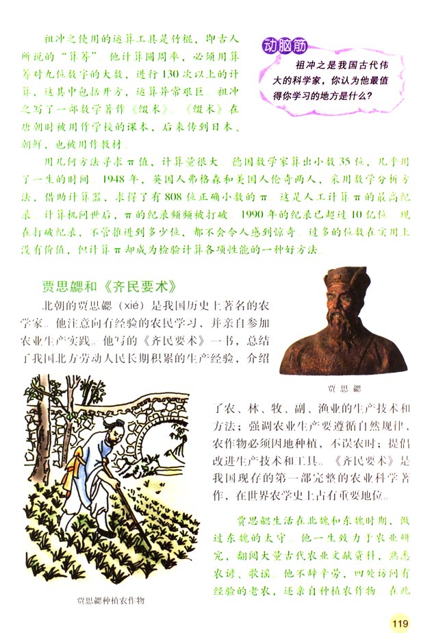 人教版七年级历史上册第21课 承上启下的魏晋南北朝文化（一）第1页