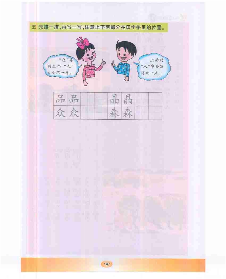 沪教版小学一年级语文下册《江南春》第2页