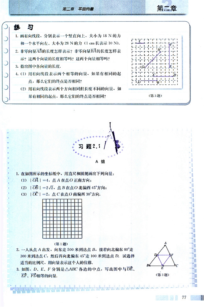 人教版高二数学必修四(2004A版)习题2.1第0页