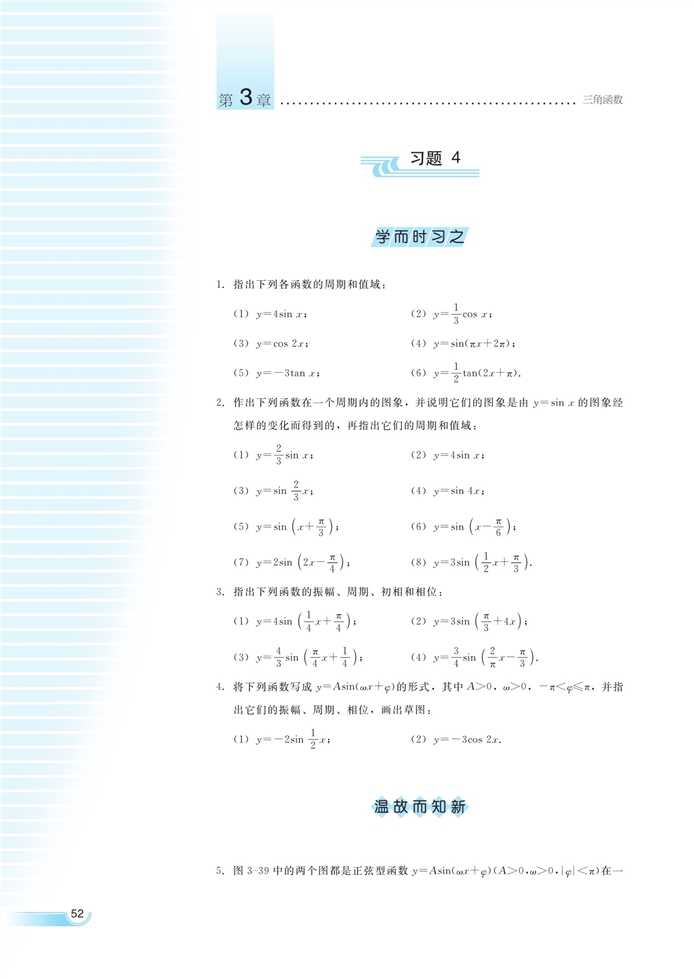 湘教版高中高一数学必修二函数y=Asin(ωx+φ)的…第15页