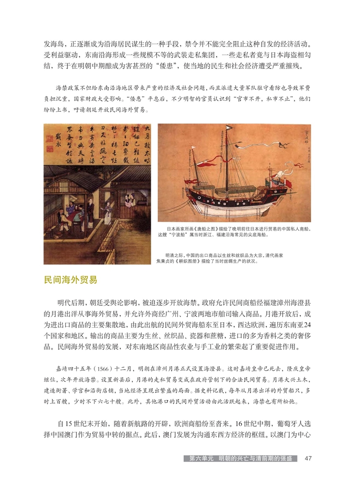 华师大版高中历史高二历史第三分册明清对外贸易第1页