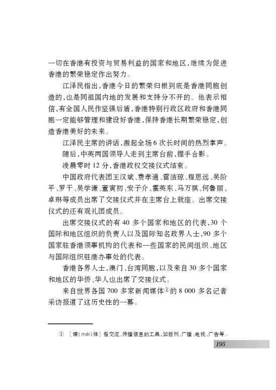 苏教版七年级语文下册中英香港政权交接仪式在港隆重举行第4页