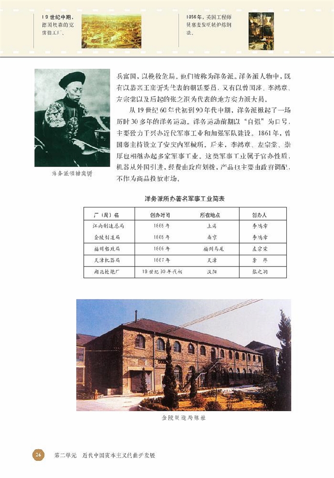 北师大版高中高一历史必修2近代中国经济结构的变动第1页