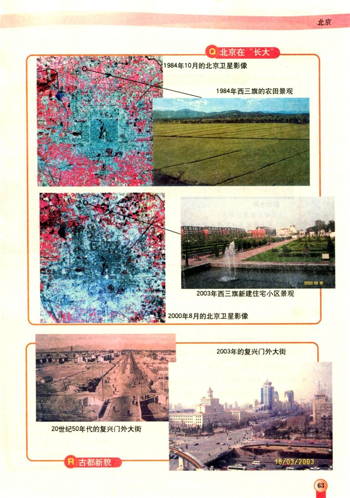 中图版初中地理初一地理下册北京第7页