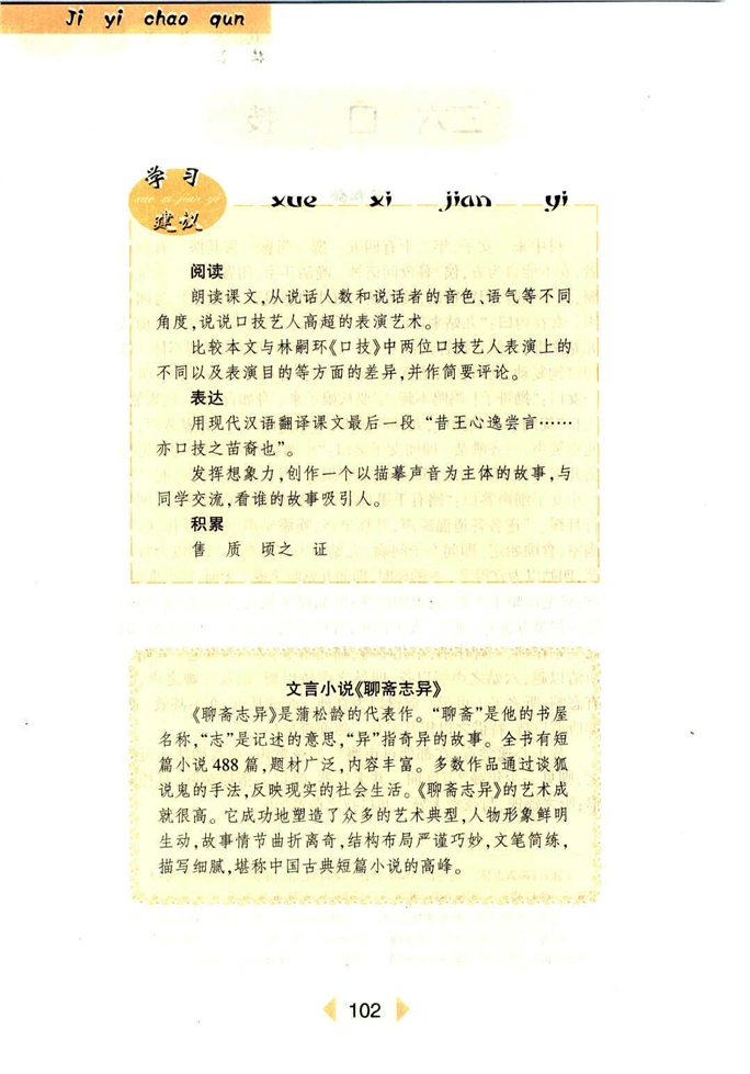 沪教版初中初一语文上册口技第1页