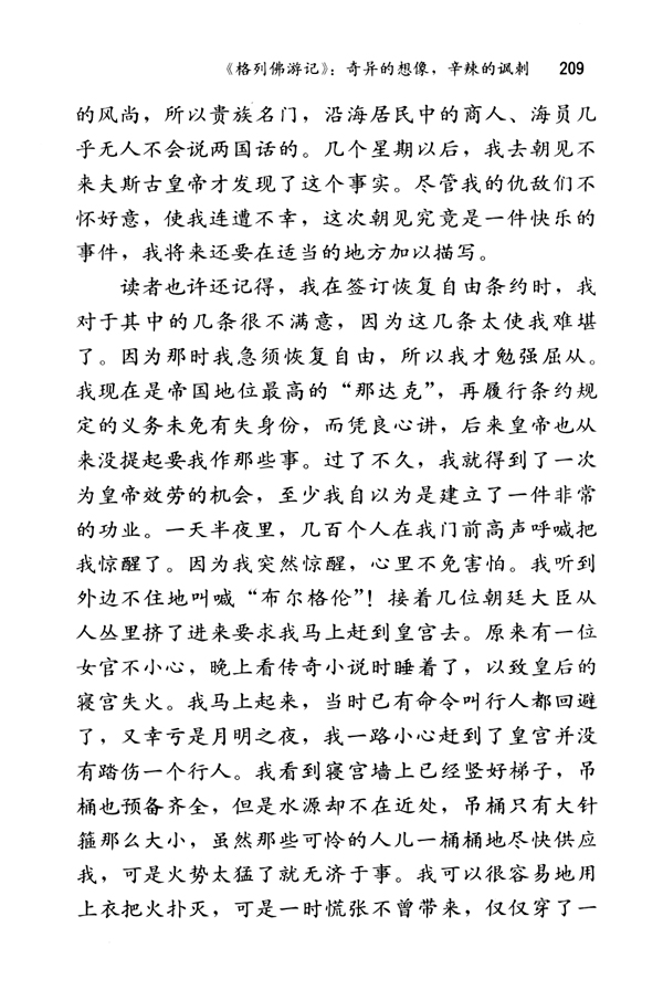 人教版九年级语文下册《格列佛游记》：奇异的想象，辛辣的讽刺第8页