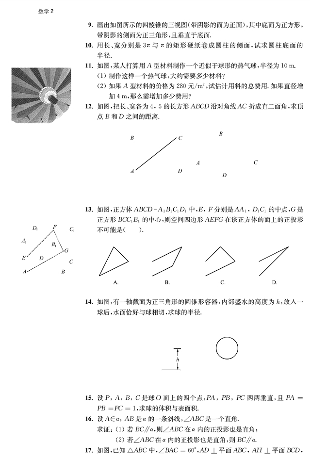 苏教版高中高一数学必修2点、线、面之间的位置关系第47页