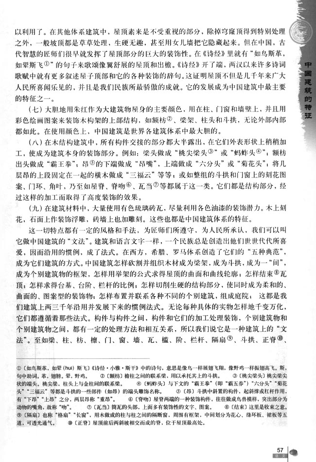 人教版高三语文必修511　中国建筑的特征 梁思成第2页