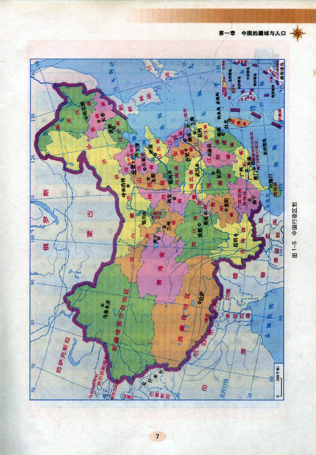 湘教版初中地理初二地理上册中国的行政区划第1页