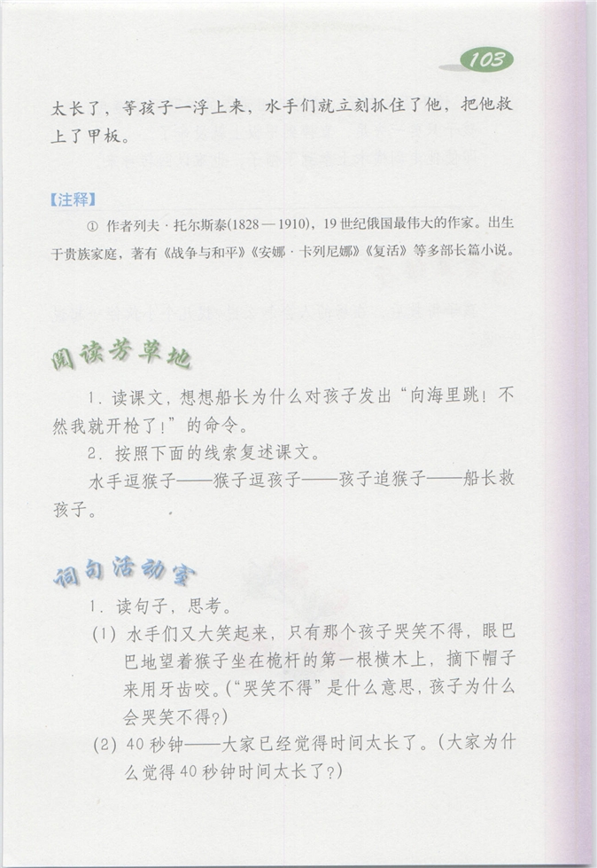 沪教版小学四年级语文上册跳水第2页