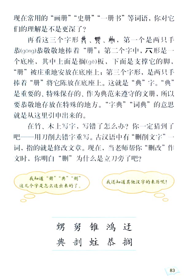 人教版五年级语文上册有趣的汉字第6页