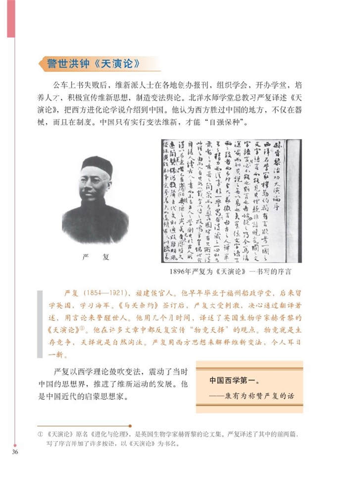 北师大版初中历史初二历史上册维新变法运动第1页