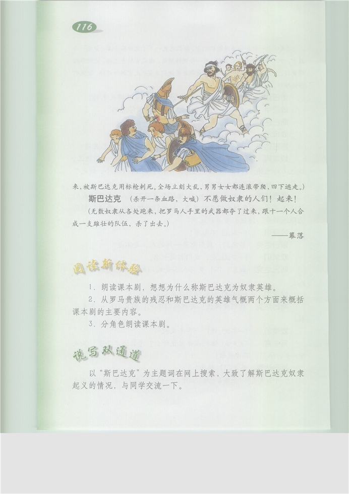 沪教版小学五年级语文下册奴隶英雄第3页
