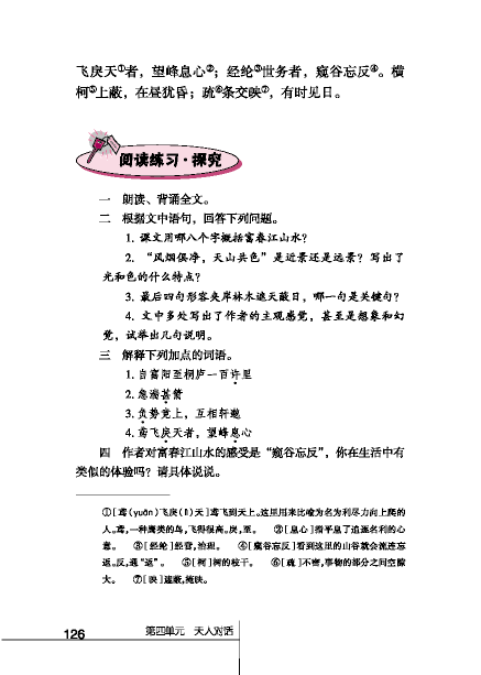 北师大版初中语文初二语文下册天人对话第2页