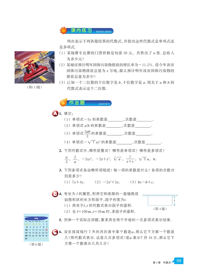 浙教版初中数学初一数学上册整式第2页