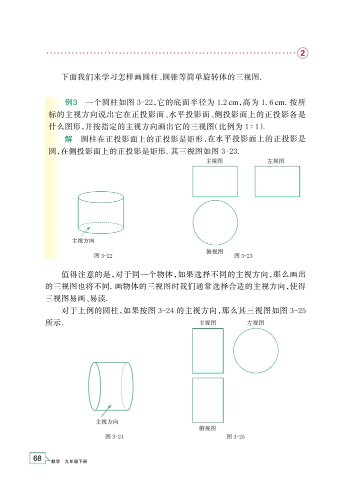 浙教版初中数学初三数学下册简单几何体的三视图第5页