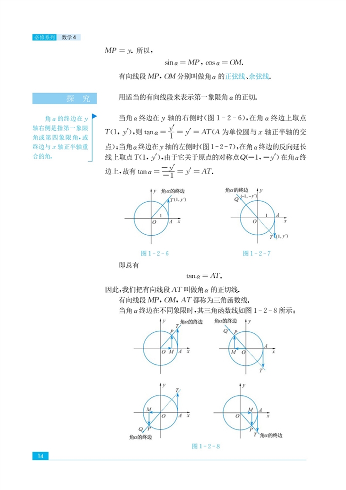 苏教版高中高二数学必修4任意角的三角函数第2页
