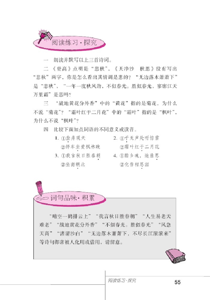北师大版初中语文初一语文上册比较探究第3页