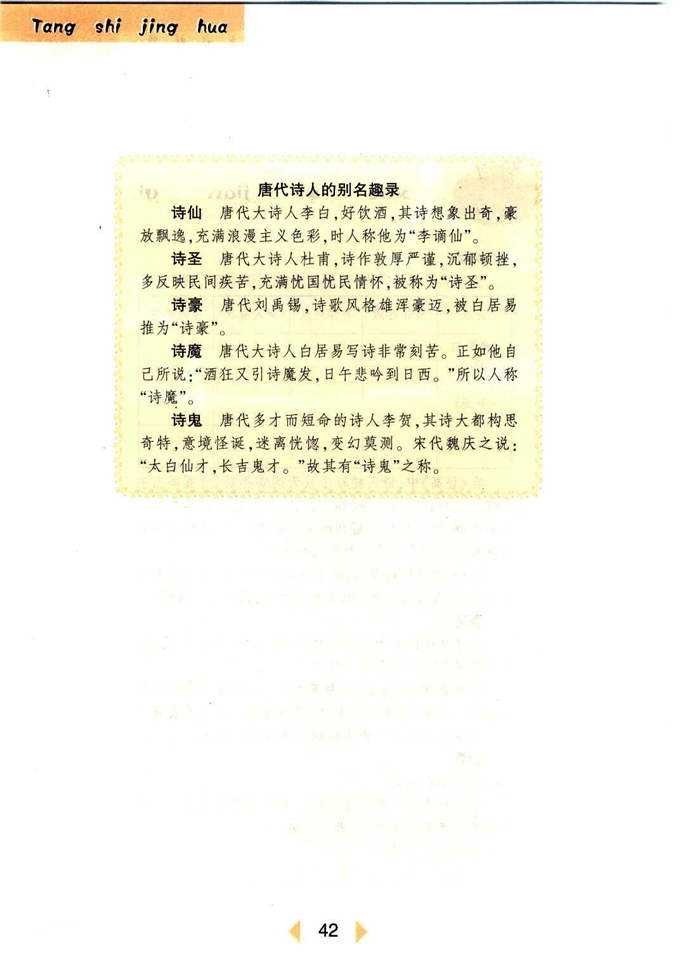 沪教版初中初一语文上册唐诗情华（下）第4页