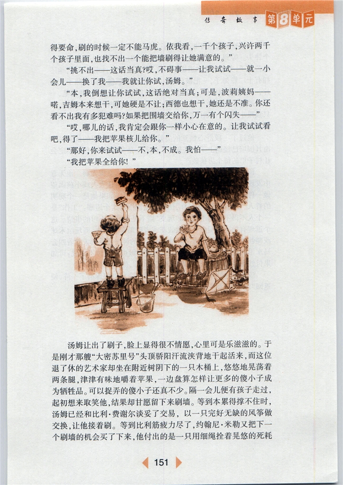 沪教版初中初一语文下册了不起的粉刷工第1页