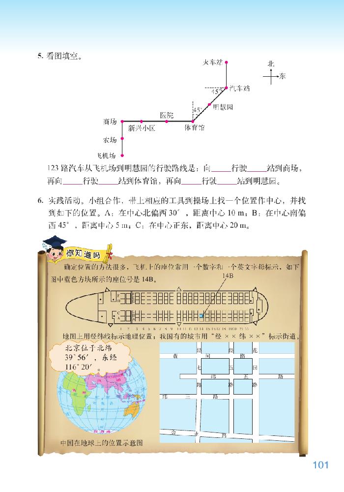 北师大版六年级数学下册总复习第38页