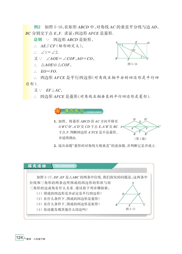 浙教版初中数学初二数学下册菱形第4页