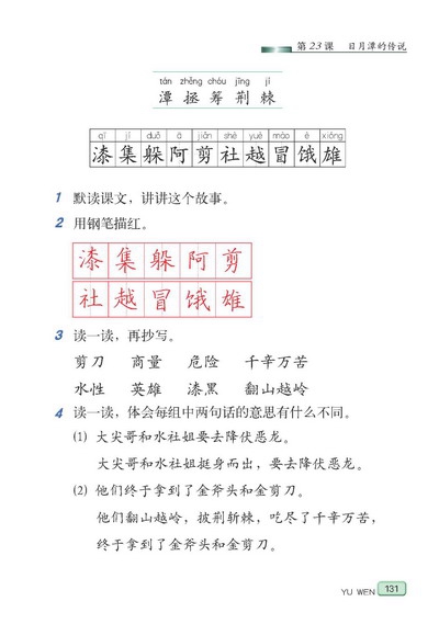 苏教版小学三年级语文下册日月潭的传说第2页