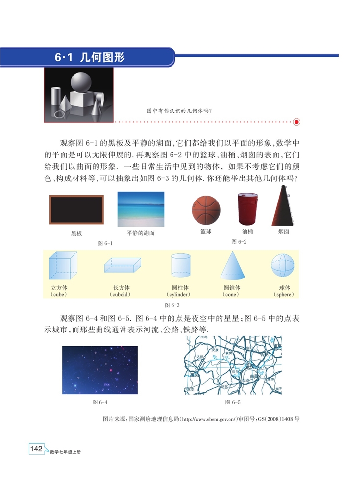 浙教版初中数学初一数学上册几何图形第0页