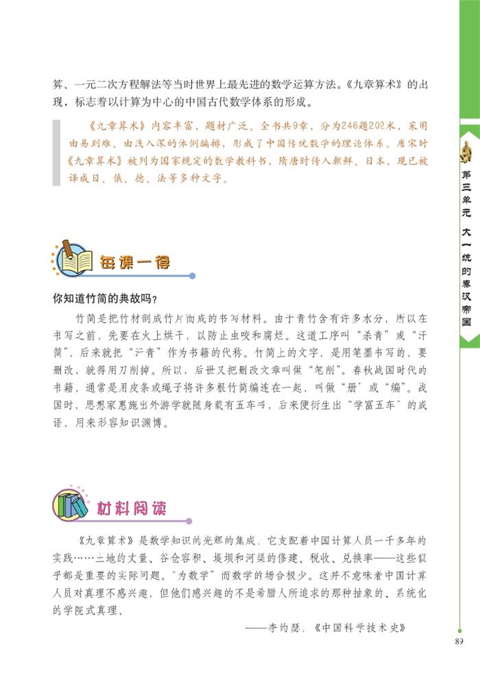 北师大版初中历史初一历史上册先进的科学技术第3页