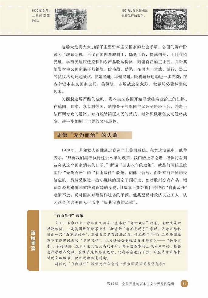 北师大版高中高一历史必修2空前严重的资本主义世界经济危机第2页