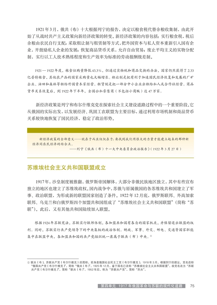 华师大版高中历史高三历史第五分册从“战时共产主义”到新经济政策第2页