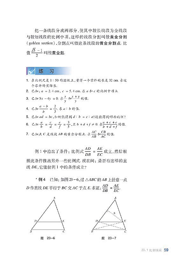 沪科版初中数学初三数学上册比例线段第6页