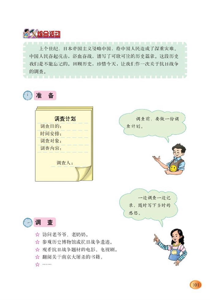 北师大版小学六年级语文上册综合活动第0页