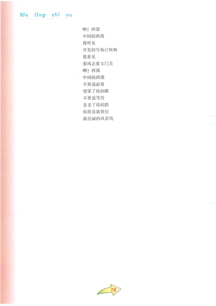 沪教版初中初二语文上册威尼斯商人第5页