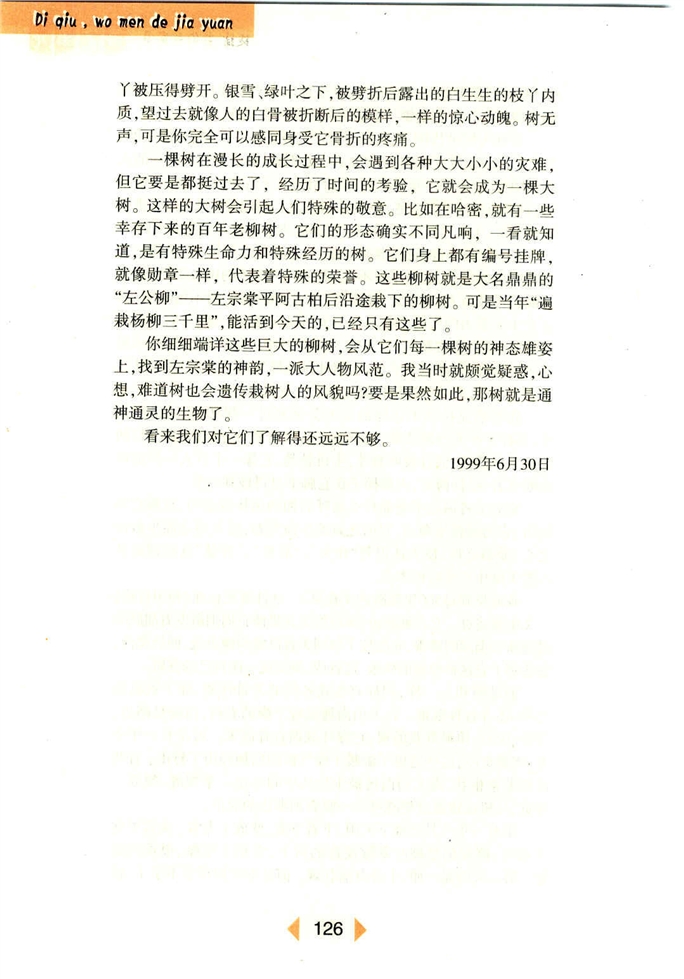 沪教版初中初一语文上册大树和我们的生活第2页