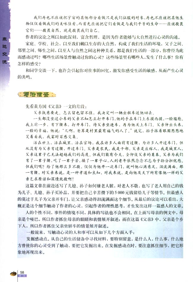 人教版高一语文必修1心音共鸣　写触动心灵的人和事第1页