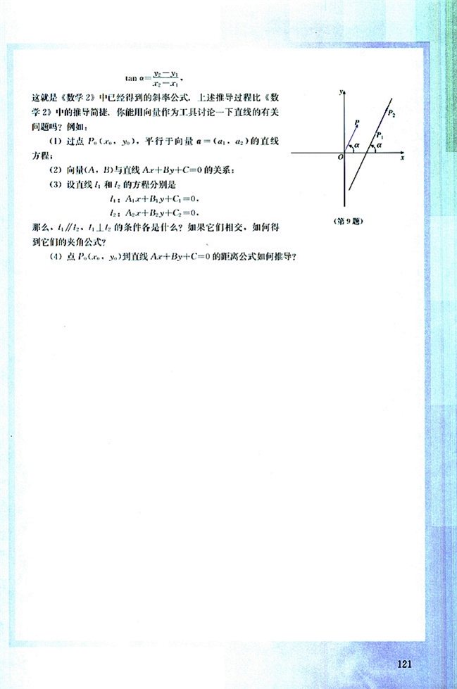 人教版高二数学必修四(2004A版)复习参考题第3页