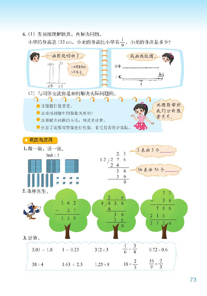 北师大版六年级数学下册总复习第10页