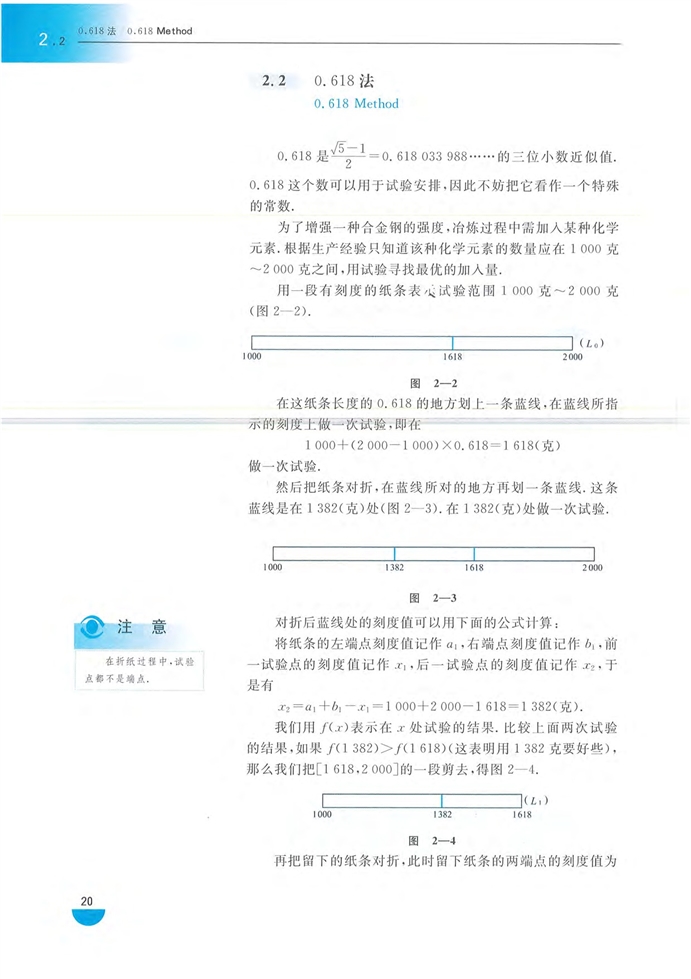沪教版高中高三数学拓展2（文科、技艺）0.618法第0页