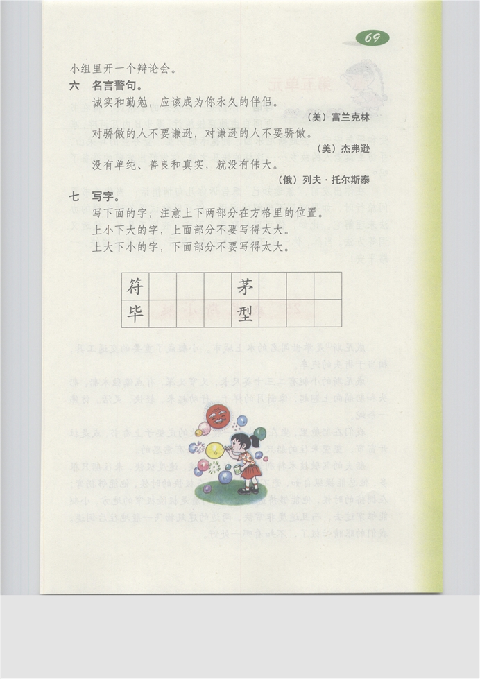 沪教版小学三年级语文上册综合练习5第217页