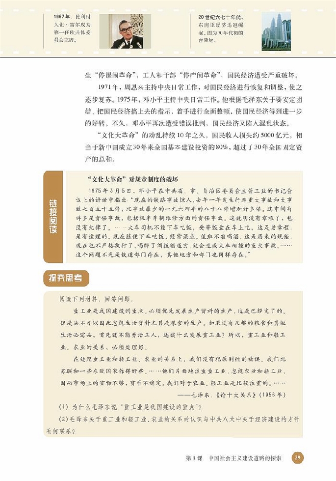 北师大版高中高一历史必修2中国社会主义建设道路的探索第3页