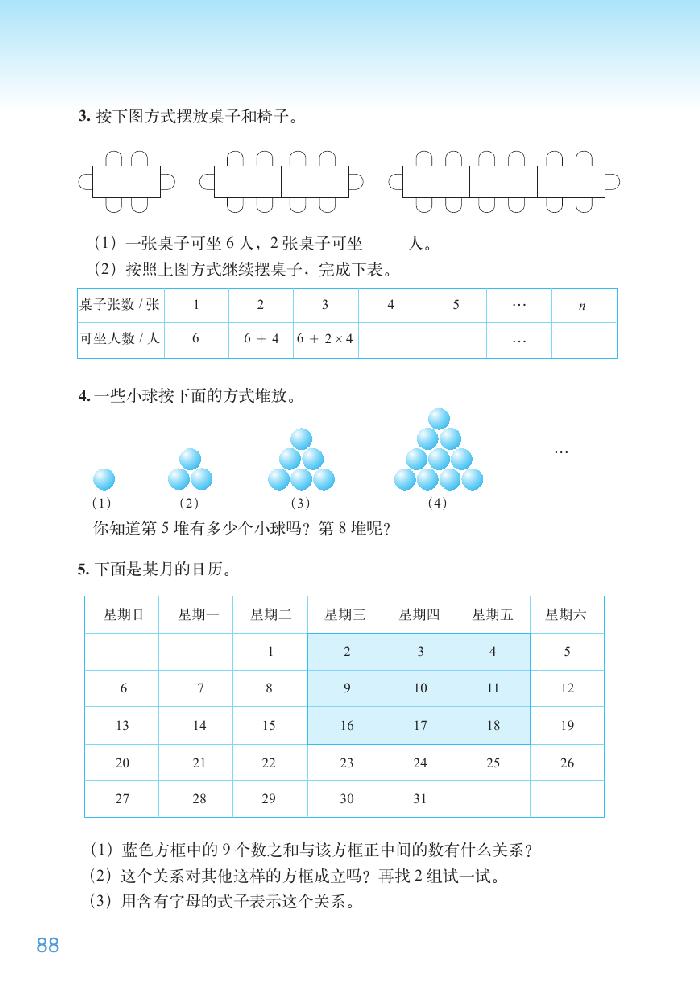 北师大版六年级数学下册总复习第25页