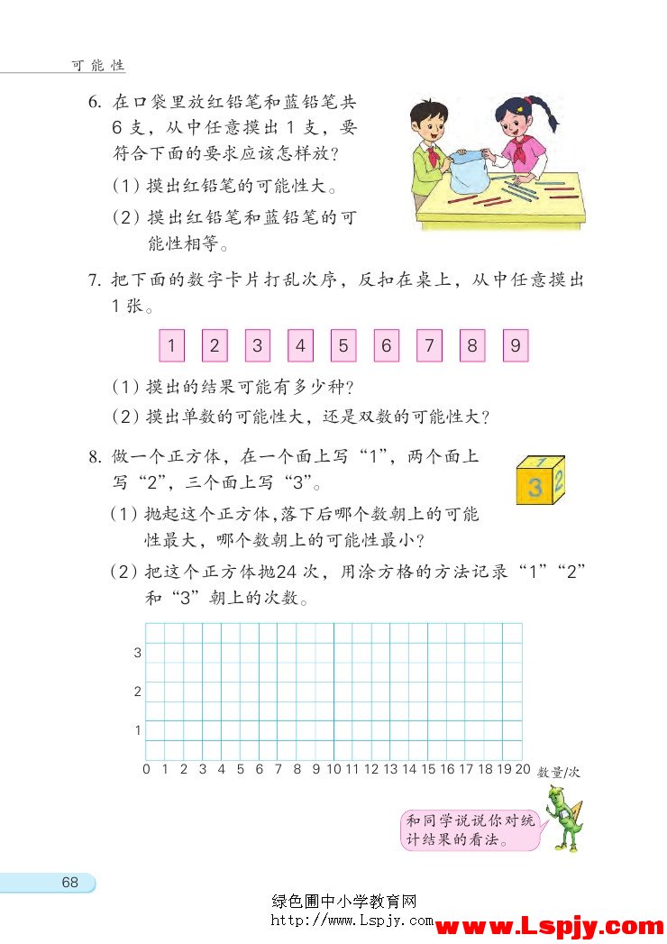 苏教版四年级数学上册六 可能性第4页