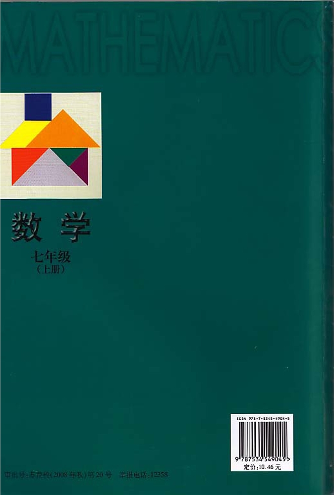 苏科版初中初一数学上册制作无盖的长方形纸盒第5页